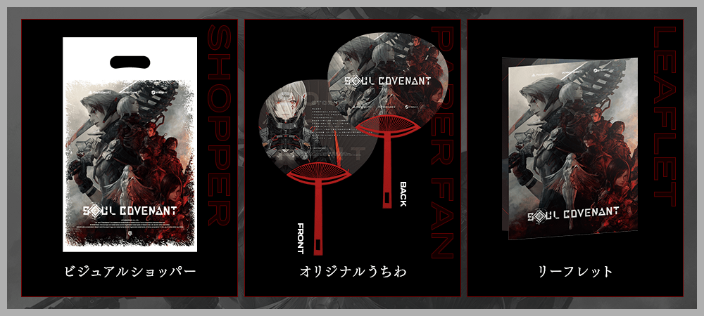 東京ゲームショウ2023出展情報｜『SOUL COVENANT（ソウル コヴェナント 