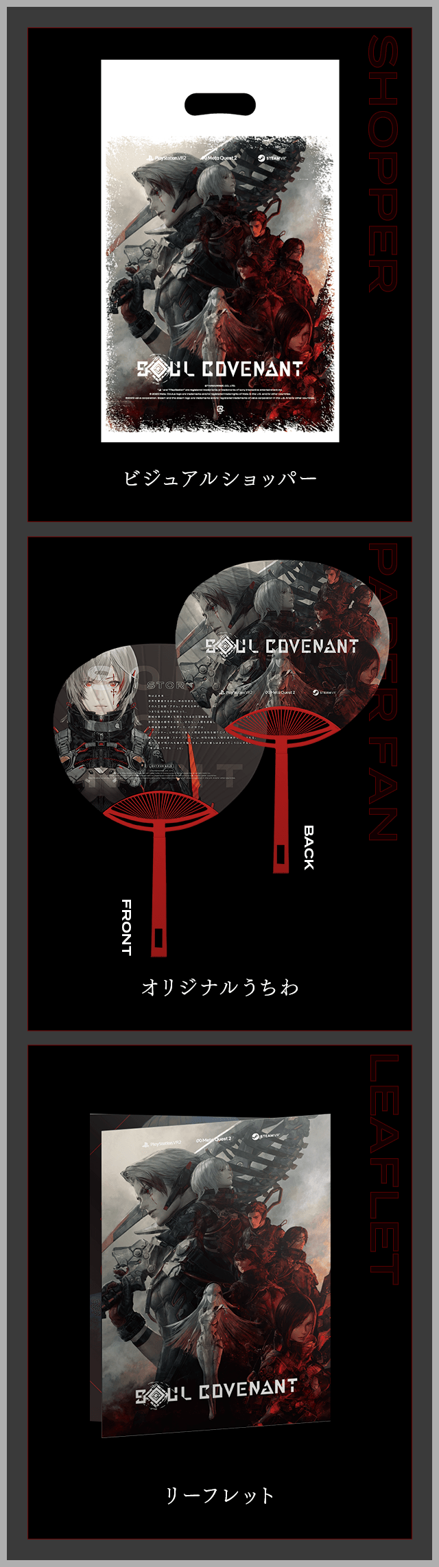 東京ゲームショウ2023出展情報｜『SOUL COVENANT（ソウル コヴェナント